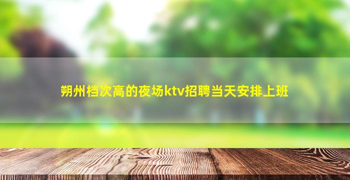 内江夜场招聘