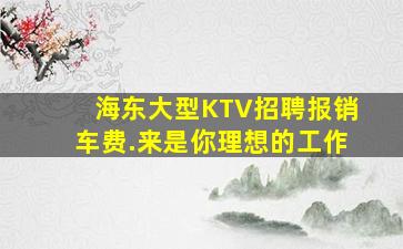 丽水夜场招聘